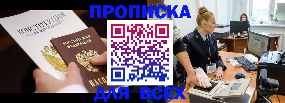 временная прописка в Вятских Полянах